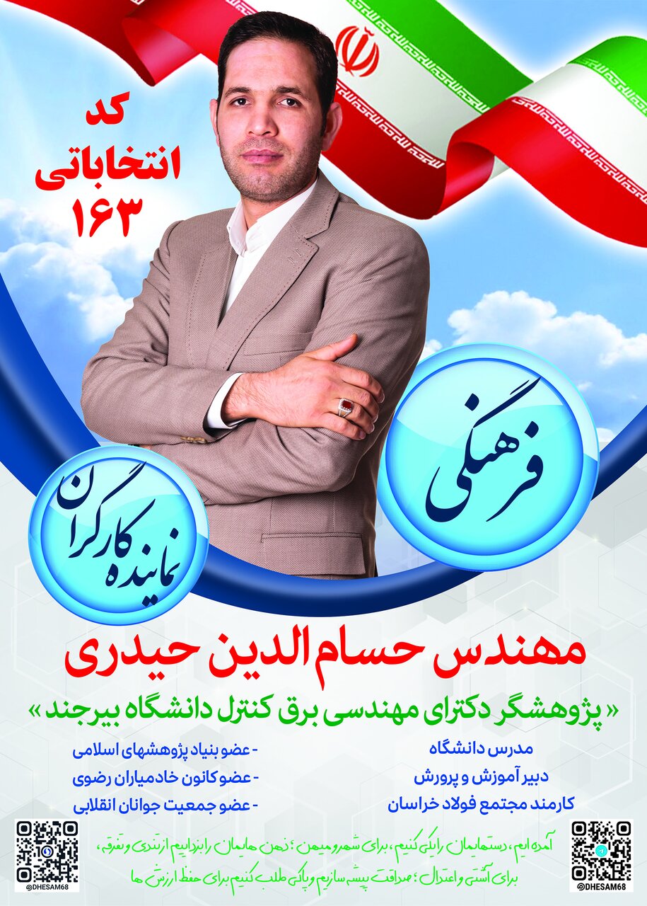 حسام الدین حیدری