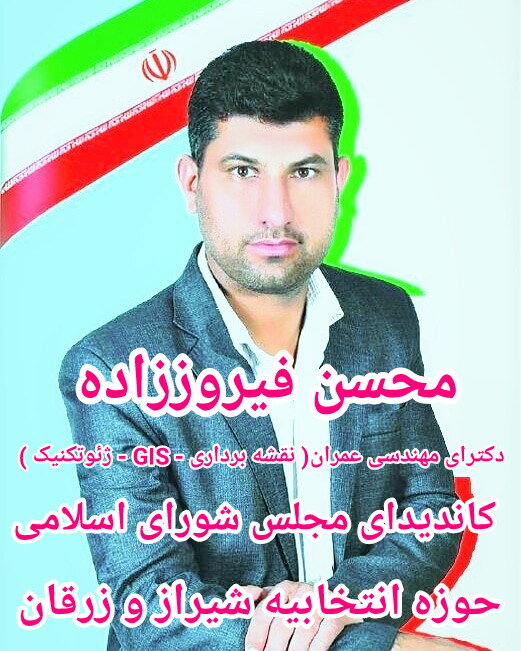 محسن فیروززاده