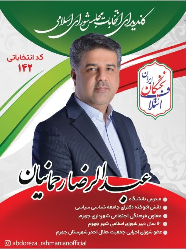 عبدالرضا رحمانیانکوشککی