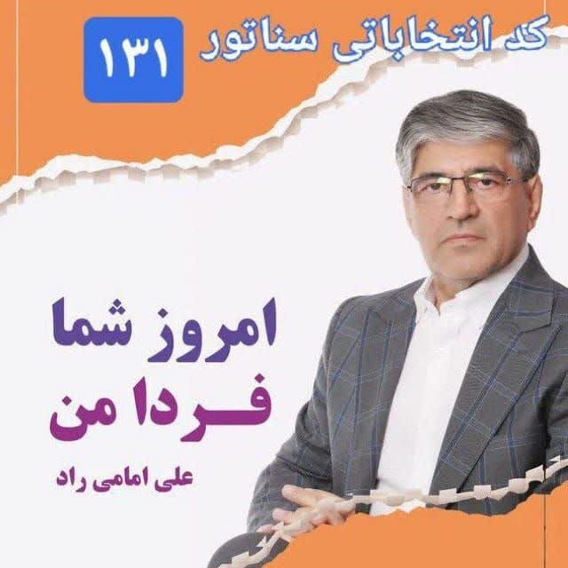 علی امامیراد