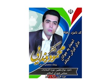 محمود وندائی