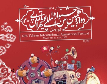 13th Tehran Intl Animation Festival to host 72 countries