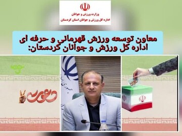 ورزشکاران کردستانی در تمامی دوره‌های انتخابات حماسه‌ساز بوده‌اند