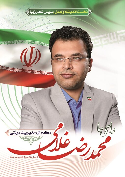 محمدرضا غلامی