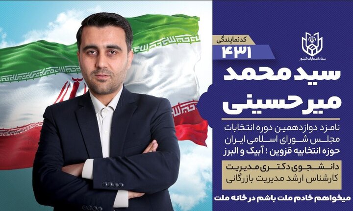 سید محمد میرحسینی