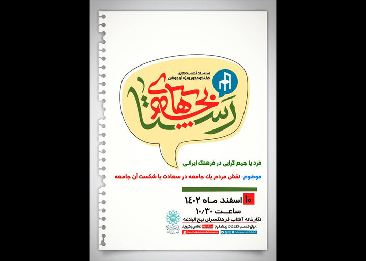 برنامههای بچههای رستا و دورهمی نوجوانان کتابخوان برگزار میشود