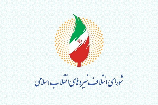 لیست نهایی شورای ائتلاف نیروهای انقلاب اسلامی کرمانشاه اعلام شد