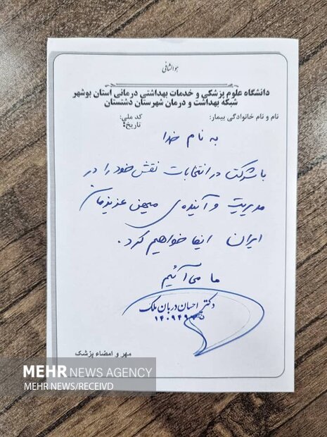 پزشکان بوشهری به پویش «نسخه حضور» پیوستند