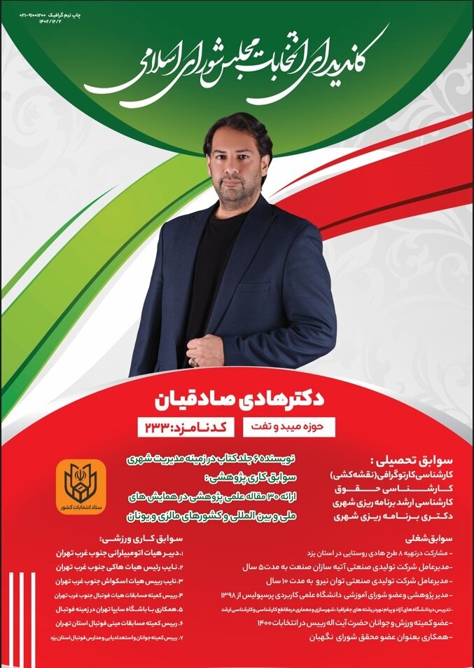 هادی صادقیان