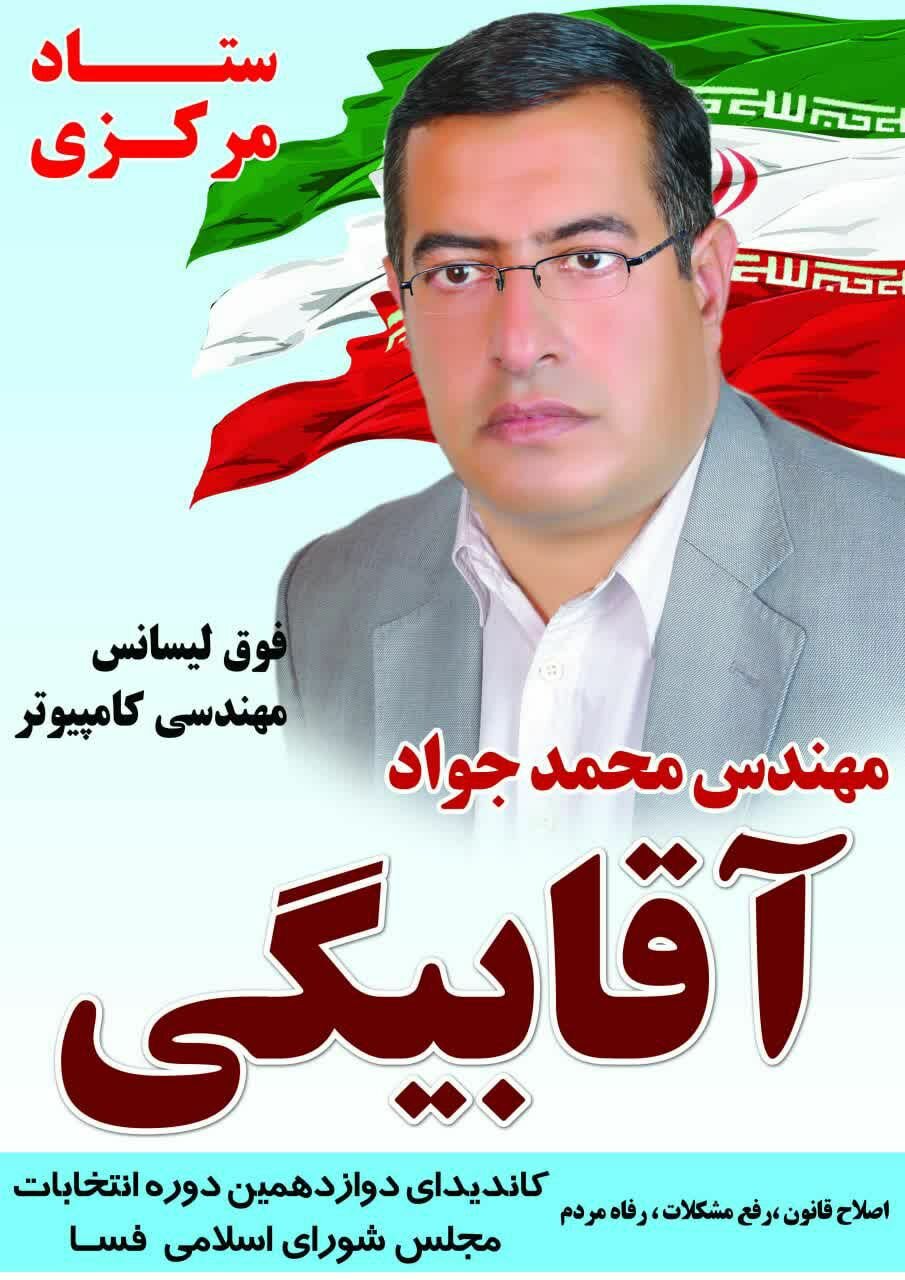 محمدجواد آقابیگی