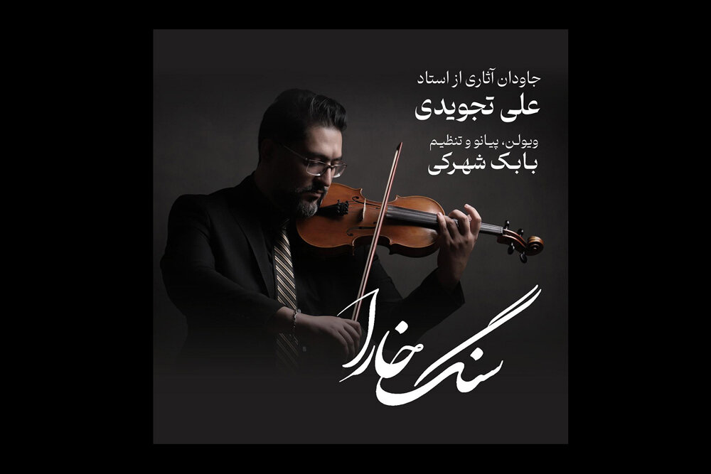 چه آلبومهایی در روزهای آخر اسفند منتشر شدند؟ چه آلبومهایی در روزهای آخر اسفند منتشر شدند؟