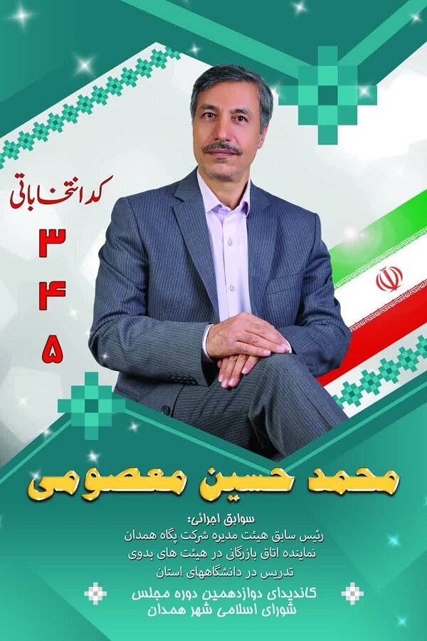 محمدحسین معصومی