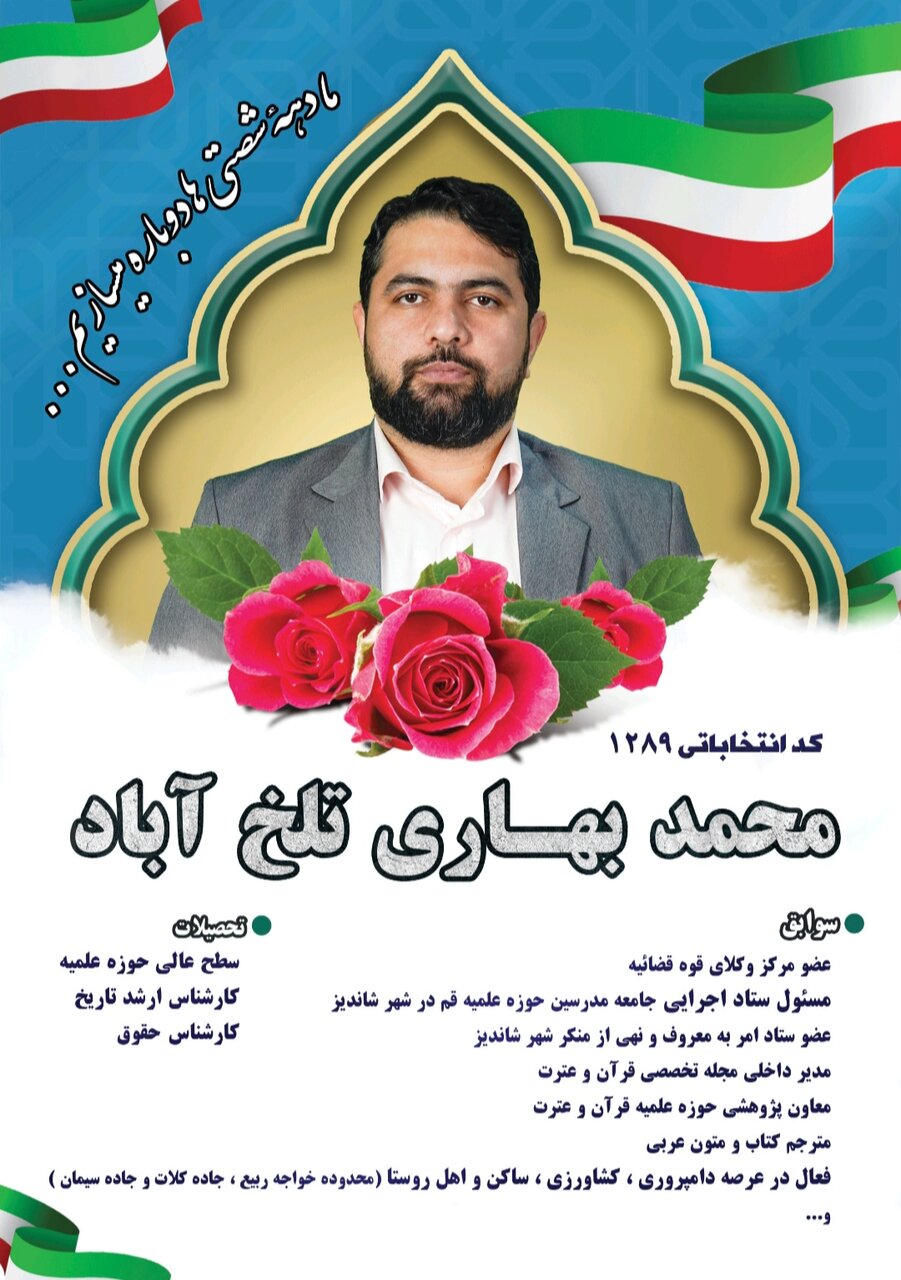 محمد بهاری تلخآباد