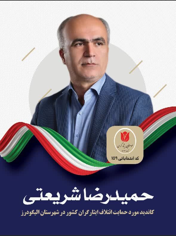 حمیدرضا شریعتی