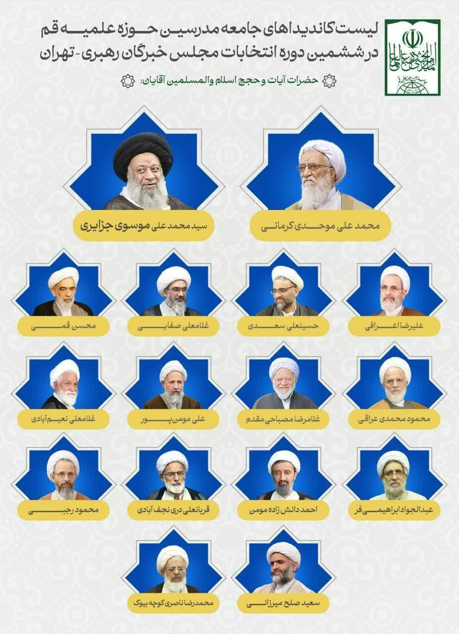  دو لیست معروف انتخابات خبرگان رهبری در تهران
