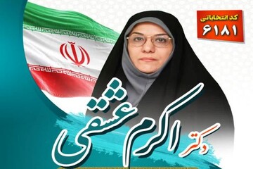 اکرم عشقی