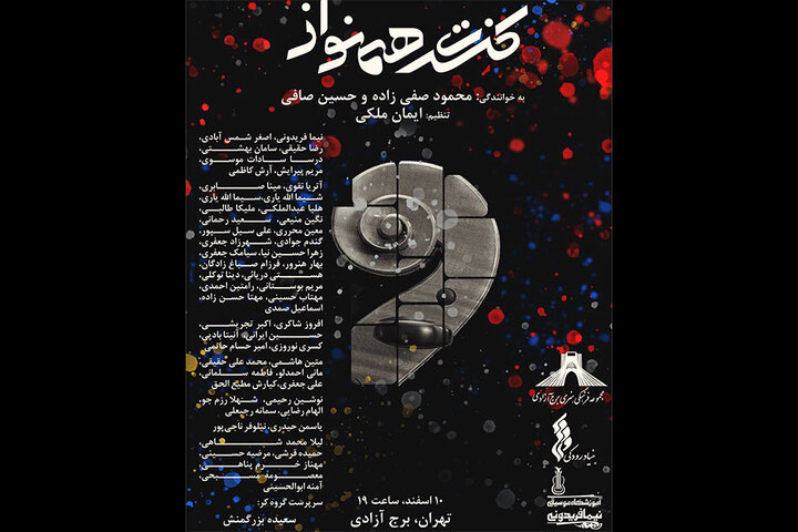 برگزاری کنسرت گروه «همنواز» در برج آزادی برگزاری کنسرت گروه «همنواز» در برج آزادی