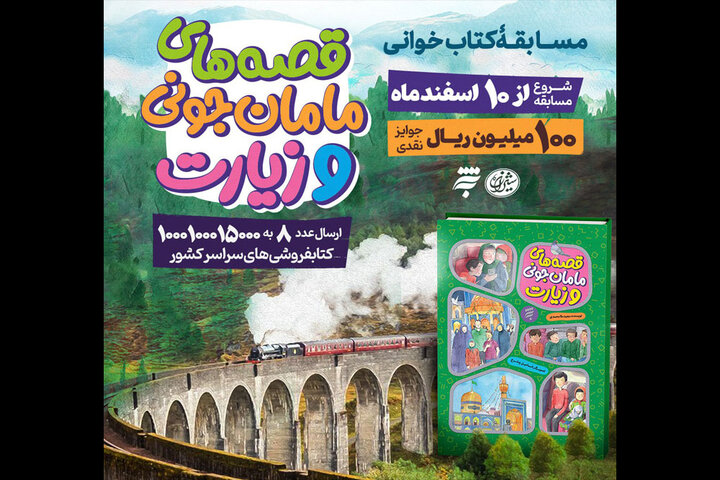 آغاز بیستوسومین پویش پویا با محوریت آموزش زیارت به بچهها