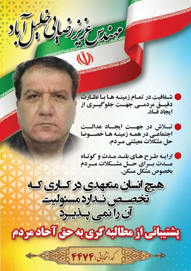 عزیز رضایی خلیلآباد