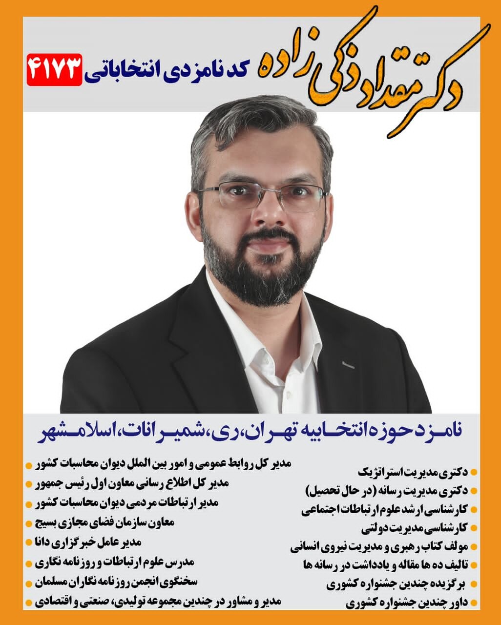 مقداد ذکیزاده