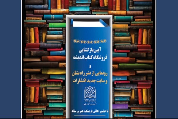 پژوهشگاه،آثار،اسلامي،انتشارات،تخصصي،انديشه،كتاب،عموم،مخاطبان ...