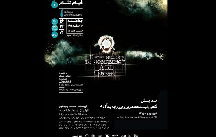 نمایش یک اثر از زندهیاد رضا حداد در سینماتک خانه هنرمندان نمایش یک اثر از زندهیاد رضا حداد در سینماتک خانه هنرمندان
