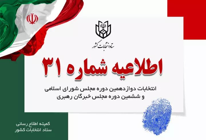 تمديد فترة التصويت في إيران حتى الساعة 20:00
