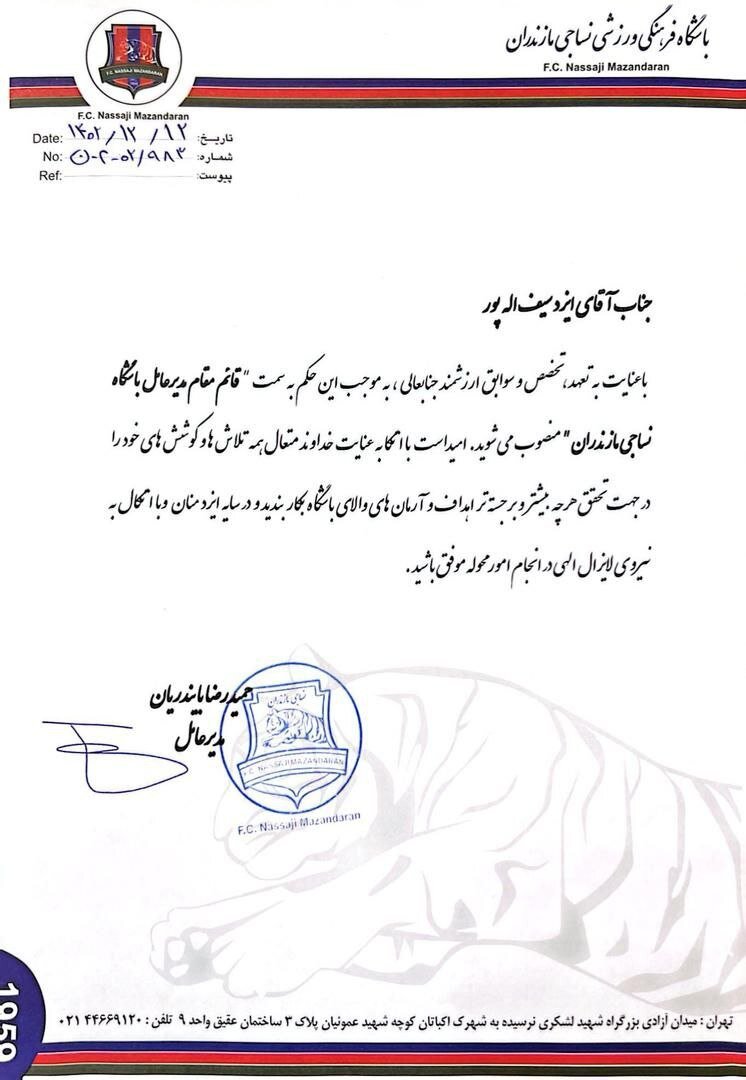 بازگشت سیفاللهپور به باشگاه نساجی مازندران