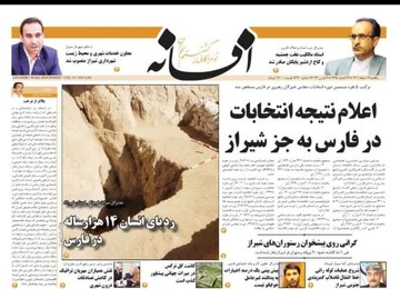 Fars Paper خبرگزاری مهر | اخبار ایران و جهان | Mehr News Agency - فارس