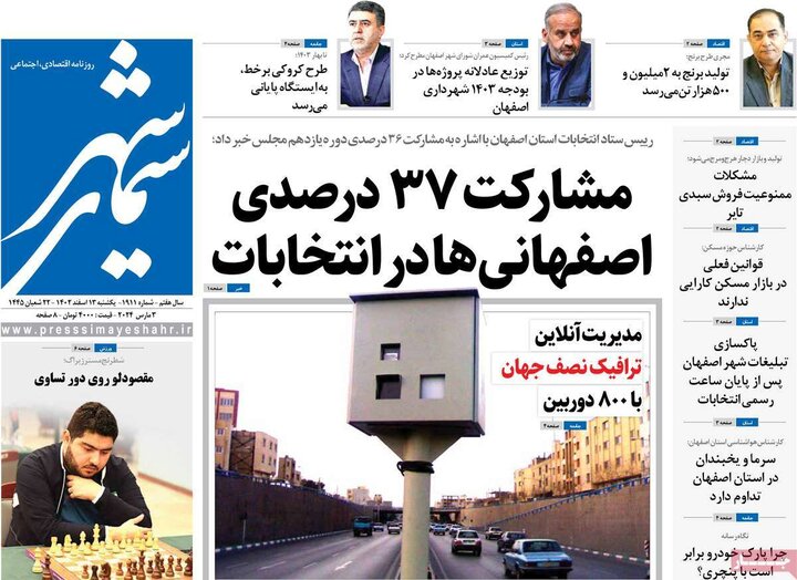 روزنامه های اصفهان
