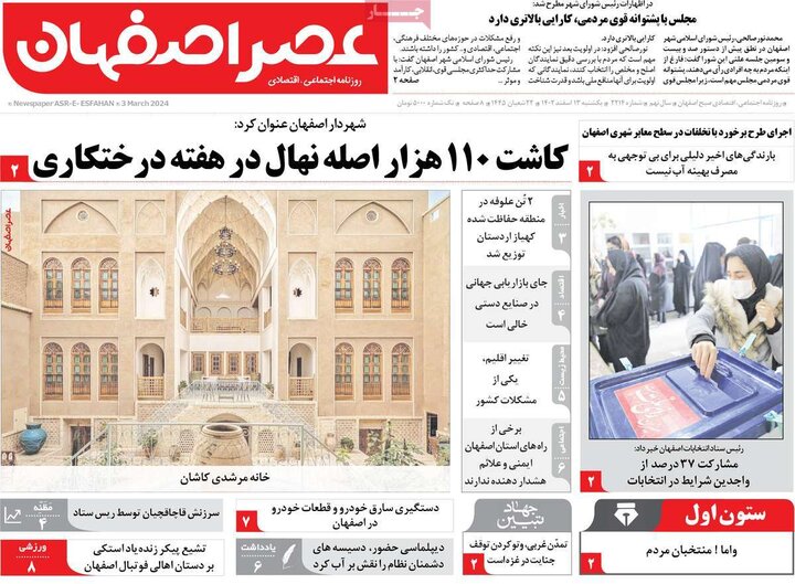 روزنامه های اصفهان