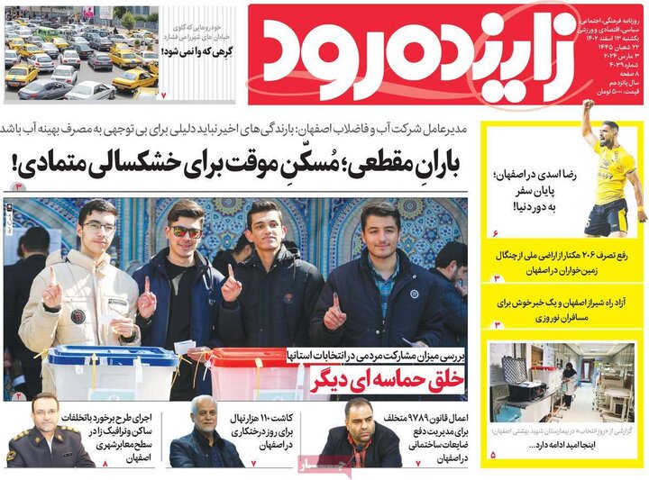 روزنامه های اصفهان