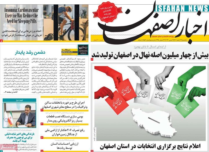 روزنامه های اصفهان