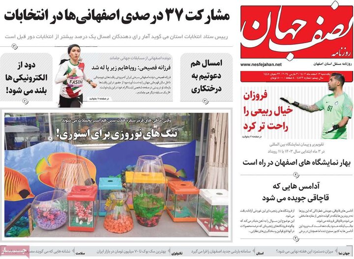 روزنامه های اصفهان