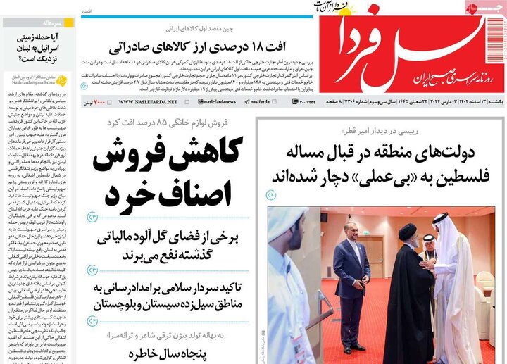 روزنامه های اصفهان