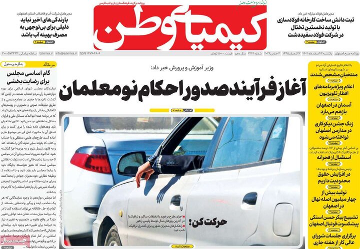 روزنامه های اصفهان