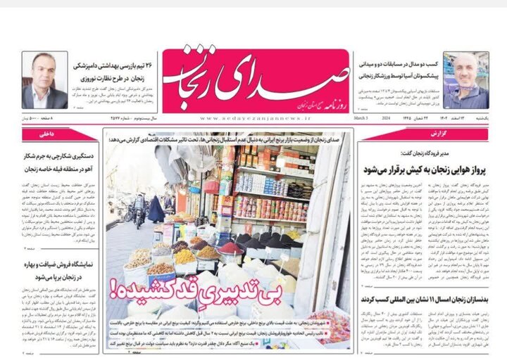 صفحه اول روزنامه های زنجان