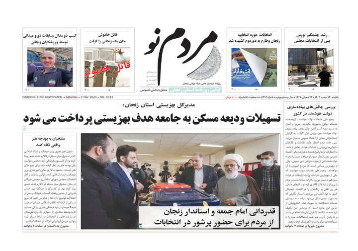 صفحه اول روزنامه های زنجان