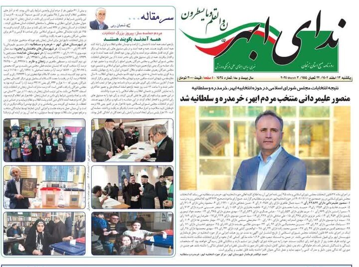 صفحه اول روزنامه های زنجان - کراپ‌شده