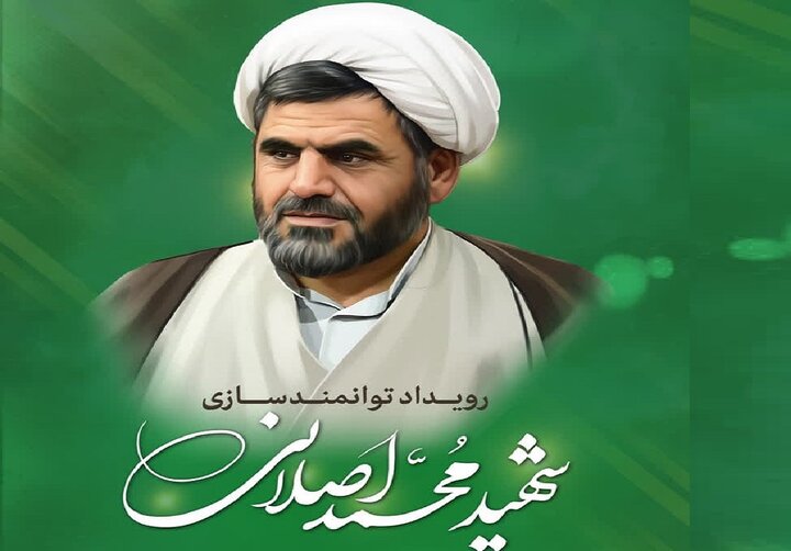 رویداد توانمندسازی «شهید اصلانی» در شیراز برگزار می‌شود