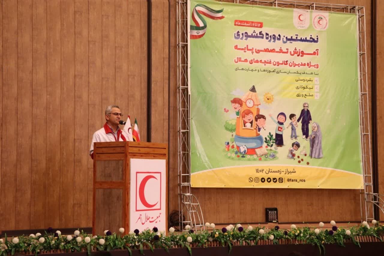 دوره آموزش تخصصی مدیران کانون غنچه‌های هلال کشور در شیراز آغاز شد