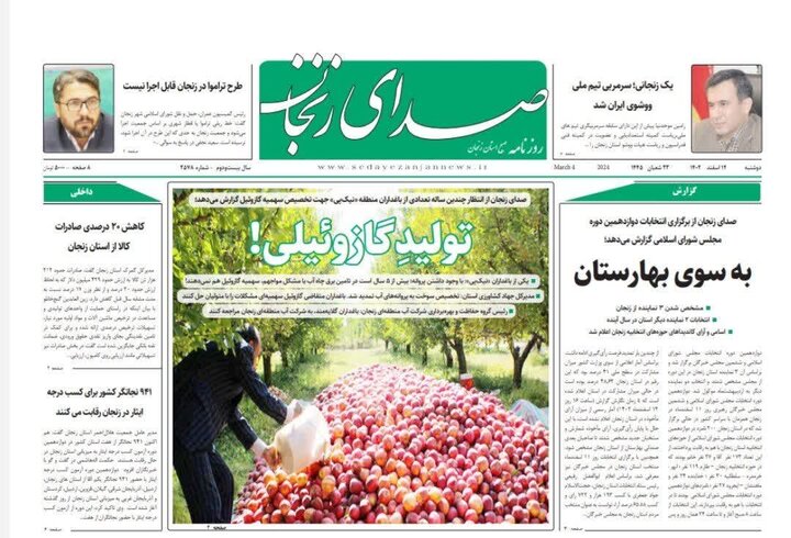 صفحه اول روزنامه های زنجان