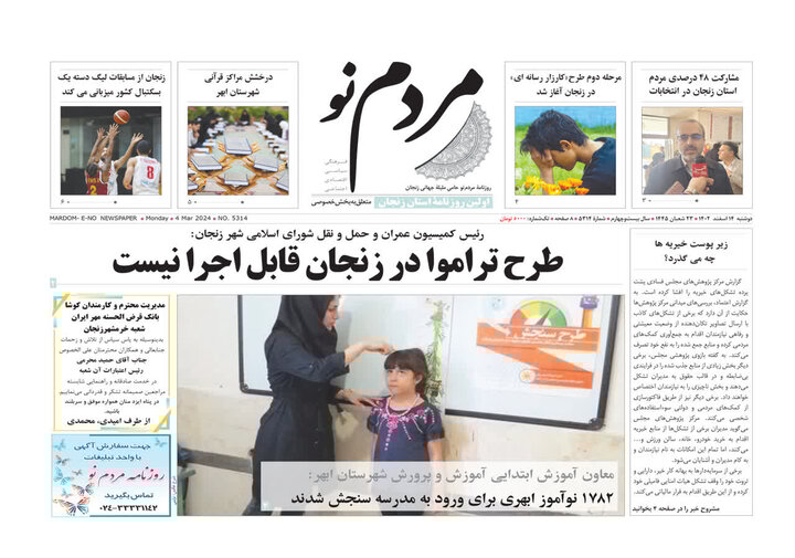 صفحه اول روزنامه های زنجان