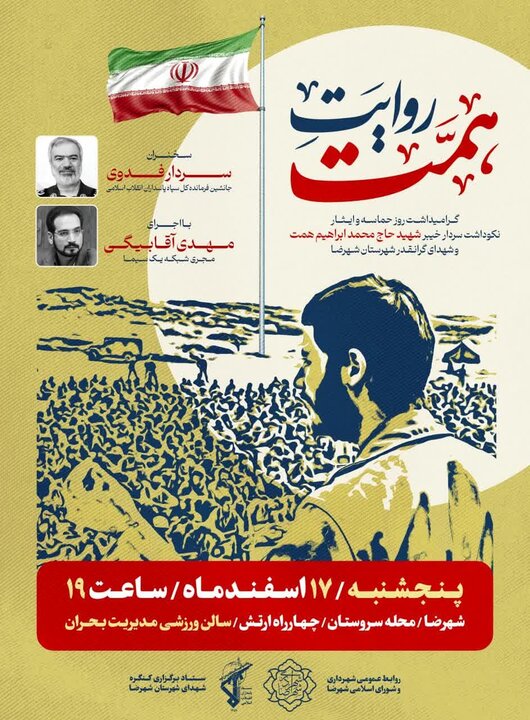 یادواره شهید حاج ابراهیم همت برگزار میشود