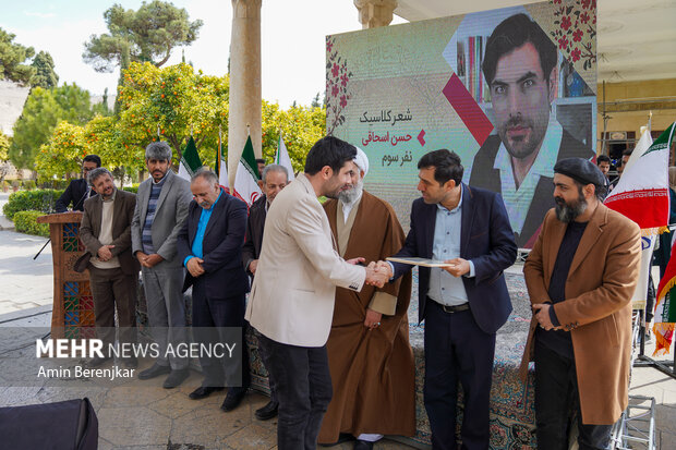 چهارمین دوره کنگره ملی شعر «مکتب گمنامی» در شیراز