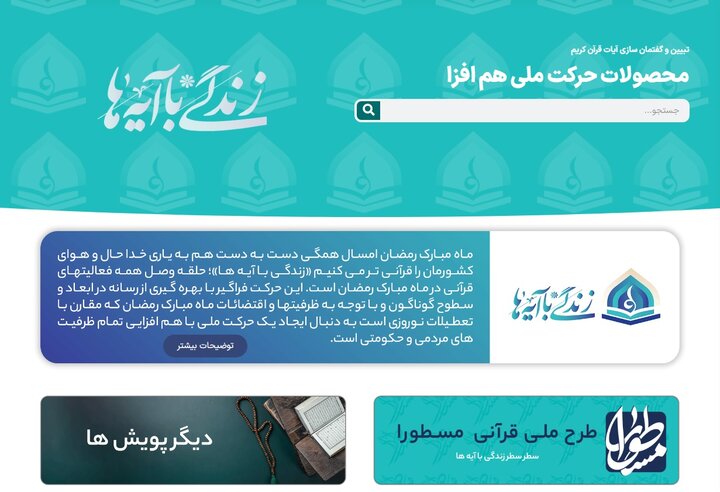 وقتی قرار است با آیهها زندگی کنیم