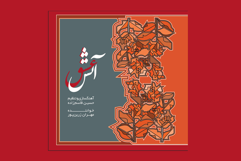 چه آلبومهایی در روزهای آخر اسفند منتشر شدند؟ چه آلبومهایی در روزهای آخر اسفند منتشر شدند؟