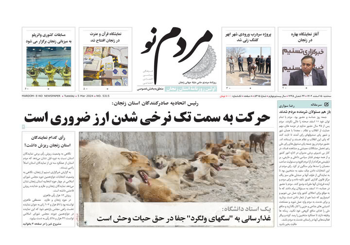 صفحه اول روزنامه های زنجان