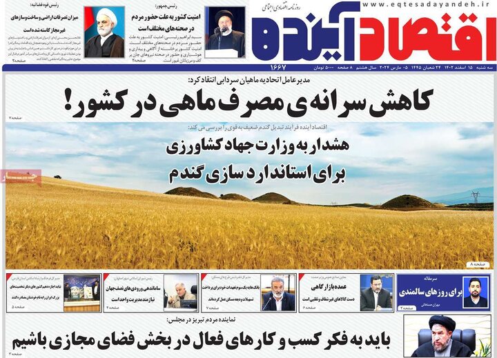 روزنامه های اصفهان