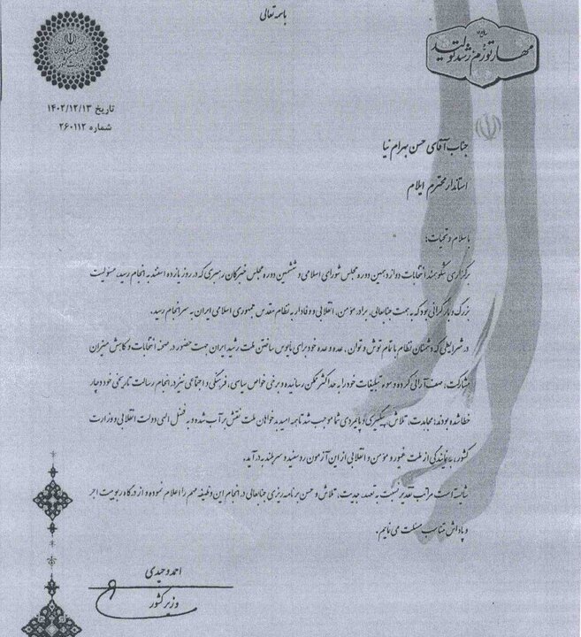 وزیر کشور از استاندار ایلام تقدیر کرد